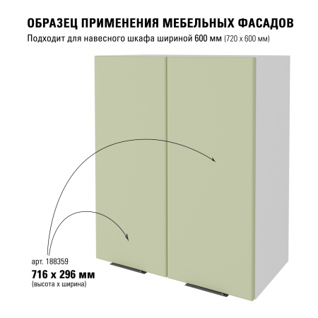 Модерн R3 нефрит 716х296