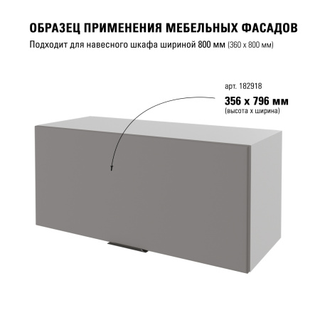 Модерн R3 лофт 356х796