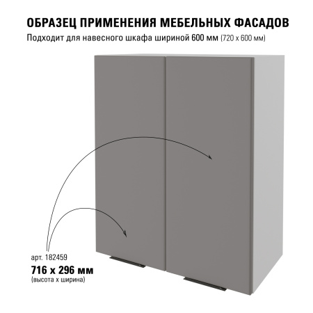 Модерн R3 лофт 716х296