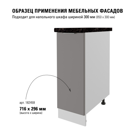 Модерн R3 лофт 716х296